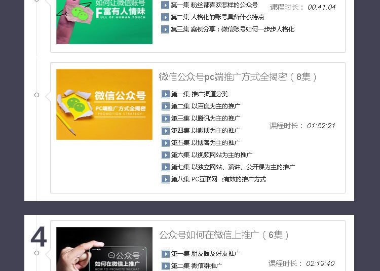 新媒体运营视频教程插图3