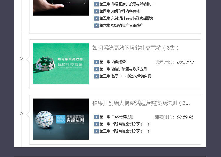 新媒体运营视频教程插图4