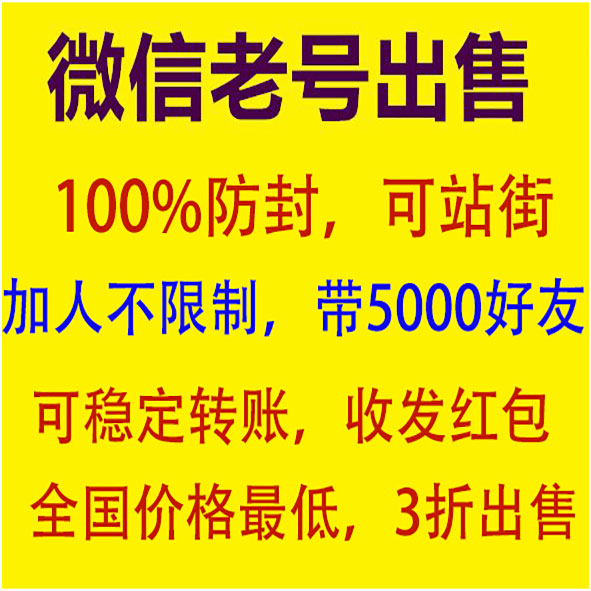 微信老号出售|实名微信绑卡号购买图