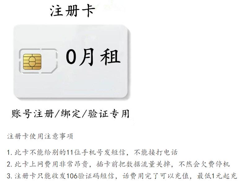 170号段注册卡-0月租电话卡图