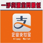 企业支付宝商户号出售-已开通即pc端即时到帐支付接口