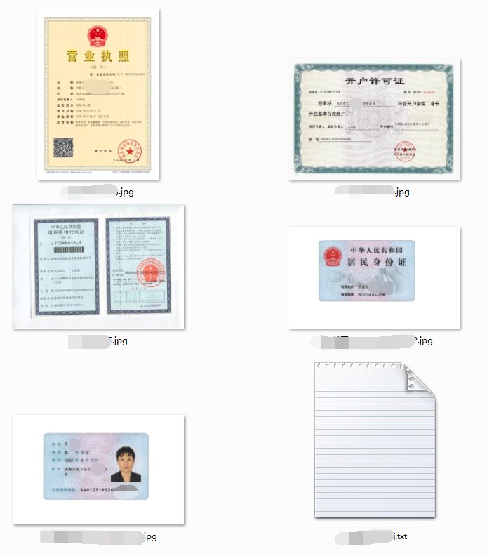 出售企业支付宝主账号带证照图