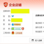 淘宝企业店铺出售 淘宝一钻企业店铺购买 淘宝企业店铺交易
