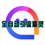 全能引流软件工具 陌陌引流精灵 引流精灵陌陌 比邻 抖音 8合一
