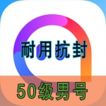 耐用抗封50级陌陌账号购买 svip3有动态男号已实名15年陌陌老号出售