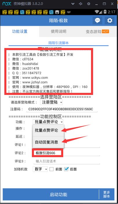 陌陌引流脚本推广引流全自动打招呼拉人图