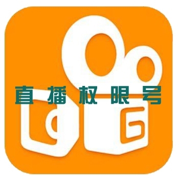 快手直播权限号出售图