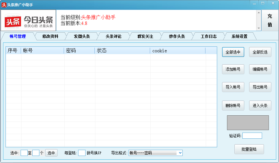 今日头条群发软件图