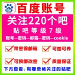 百度贴吧7级号出售 带c英文名在线购买批发-24小时自动发货（50元/个 10个起售）