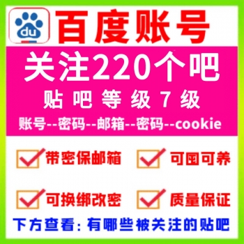 4级百度贴吧账号在线自助购买交易图