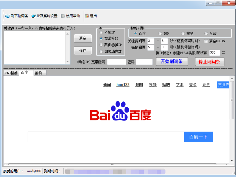 百度搜狗360下拉框词条优化软图