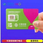 香港移动万众48面值电话卡出售