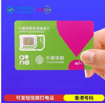 香港移动万众48面值电话卡插图