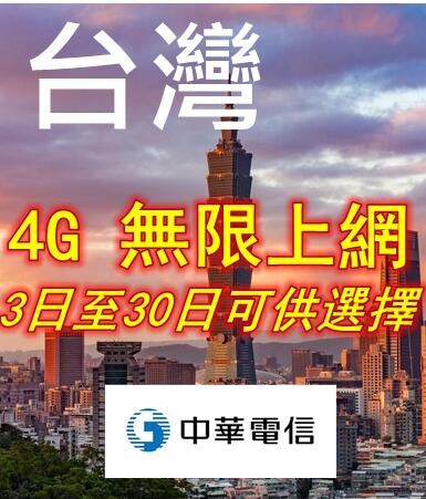 台湾无限上网卡图片