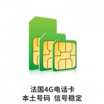 出售法国电话卡 注册卡 0月租 一年有效期