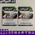 出售英国电话卡 giffgaff卡 半年有效