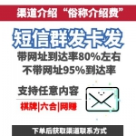 短信群发卡发|全网最高到达率|10000条起做|支持发任何内容