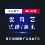 凤凰网/抖音短视频信息流广告投放/优酷/爱奇艺信息流/腾讯视频信息流