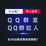 QQ群广告代发|QQ群营销|代发QQ群广告|彩票棋牌菠菜游戏黑五类产品|广告代发