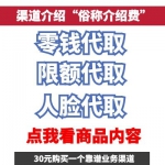 微信零钱代取款渠道|微信限额代取|人脸代取|服务专业快速