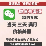 微信专供渠道当天全新国内号|三天满月实名绑卡带交易|具体看价目表