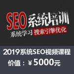 最新零基础趣学SEO引爆流量，让客户主动找上门的躺赚神技