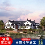 新农村一层新中式四合院设计图纸 复古乡村盖自建房屋效果图 CAD设计图源码下载