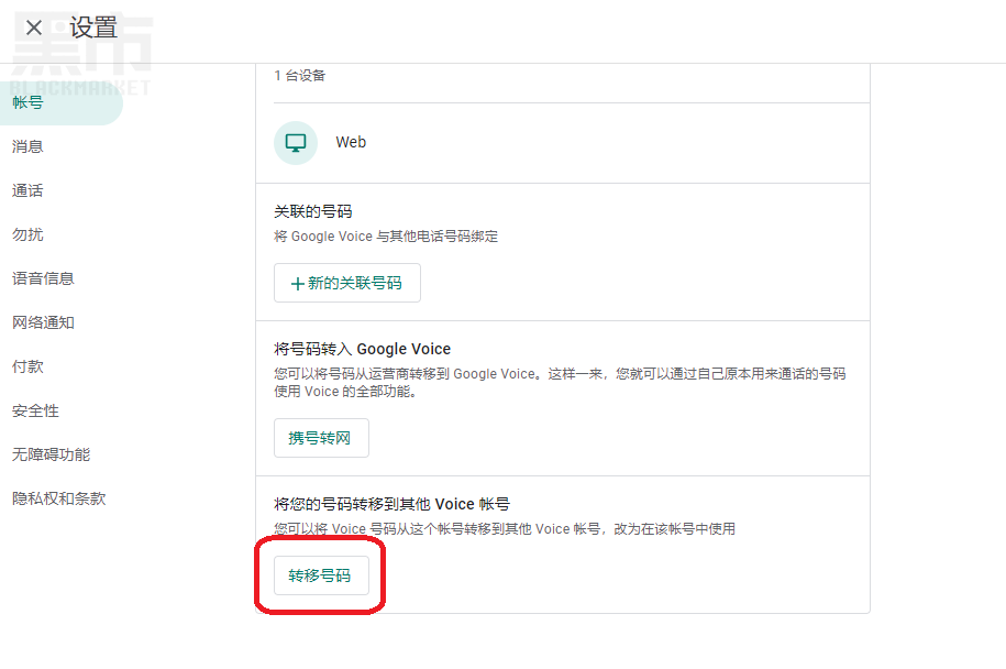 长期零售批发Google voice号码图2