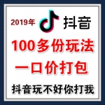 最新全网抖音热门养号玩法技术100多份资源打包，学完上不了热门你打我！