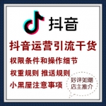 快速掌握抖音玩法 史上最全最新的抖音引流干货资料 运营系列规则