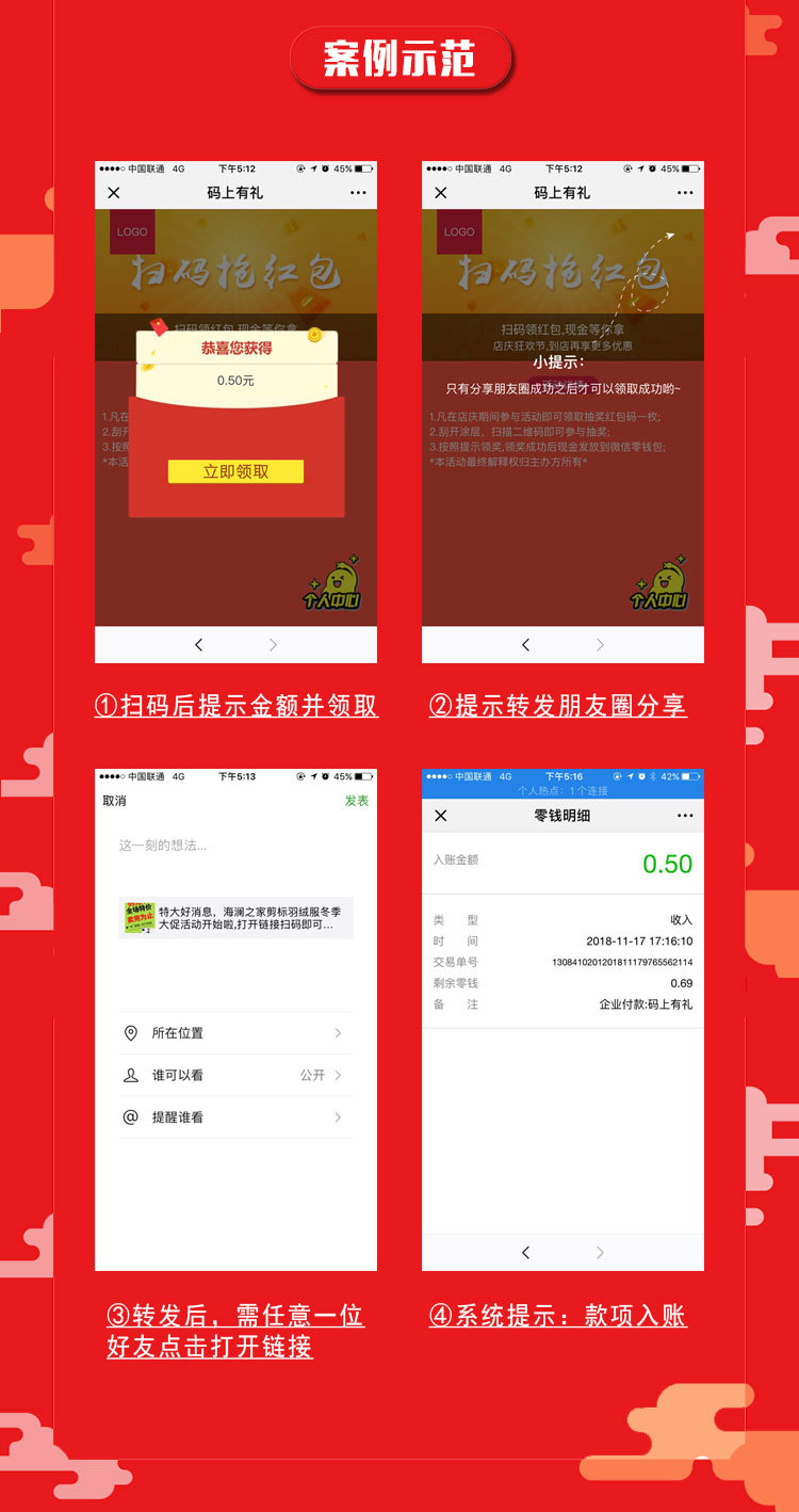 裂变红包源码系统图4
