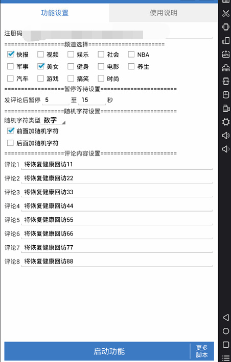 批量引流软件图3