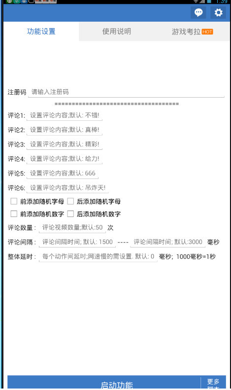 批量引流软件图4