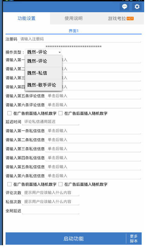 批量引流软件图5