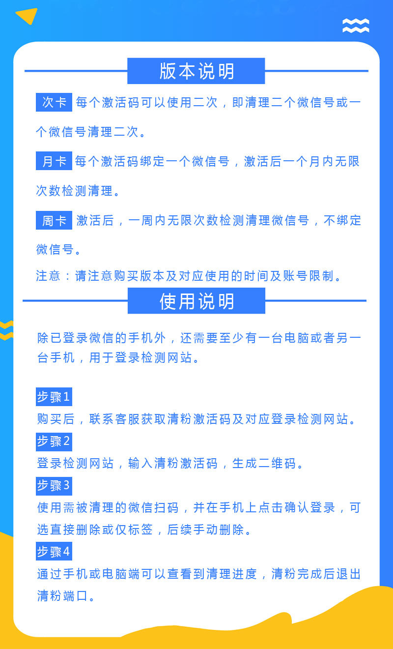 快速清理微信僵尸粉软件图片