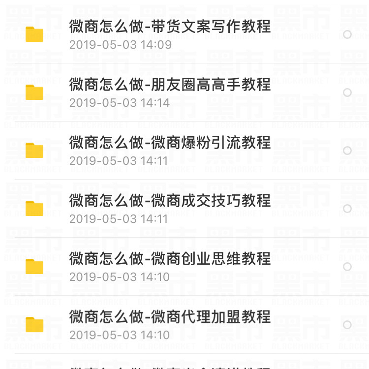 微商教程-全套教程资料图2