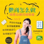 微商教程-微商业绩突破教程_微商瓶颈突破教程课程课件培训资料