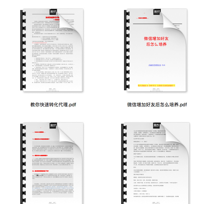 微商教程-微商代理加盟教程图1