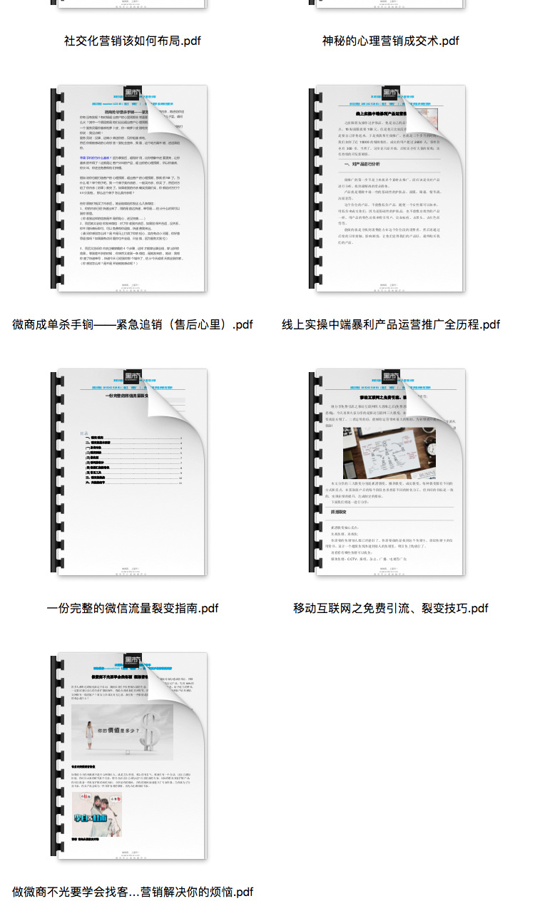 微商教程-微商营销策略教程图5