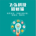 飞弘系列淘客店铺软件-招财猫_小飞侠_淘助手-淘客软件下载