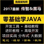 最新黑马javaee传智播客32期_黑马程序员java全套视频教程