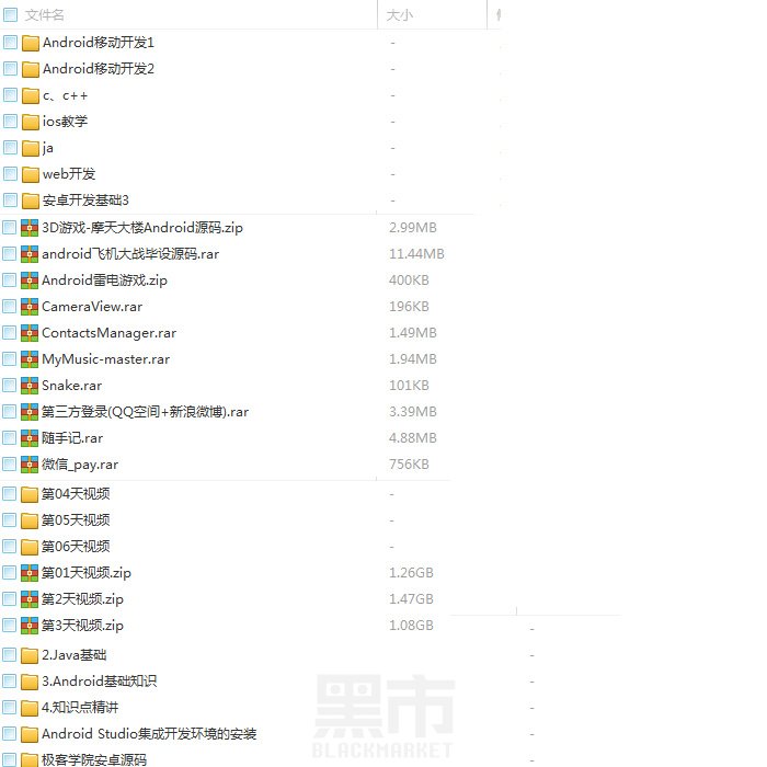 Android、Web、IOS、c、c++、java视频教程自学编程入门游戏图3
