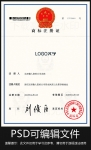 新版商标注册证psd模板下载
