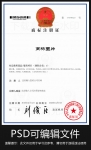 可编辑商标注册证模板PSD样本_商标注册证设计源文件下载