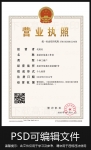 2019新版个体工商户营业执照psd模板下载