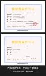 餐饮服务许可证样本图片PSD模板下载