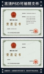 最新建筑业企业资质证书贰级证书PSD样本模板下载