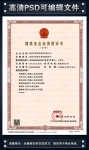 2018建筑业企业资质证书模板PSD文件下载