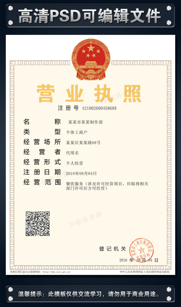 个体工商户营业执照正本样本PSD源文件模板图片