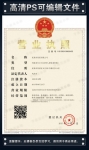 营业执照三证合一PSD模板